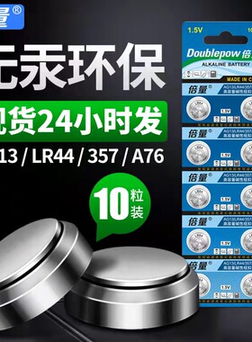 lp44钮扣电池圆形lr44h纽扣rl44电子1.5vag13计算器gpa76美容笔霜