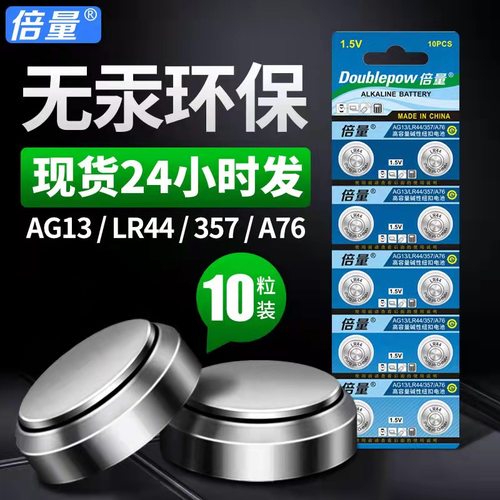 lp44钮扣电池圆形lr44h纽扣rl44电子1.5vag13计算器gpa76美容笔霜