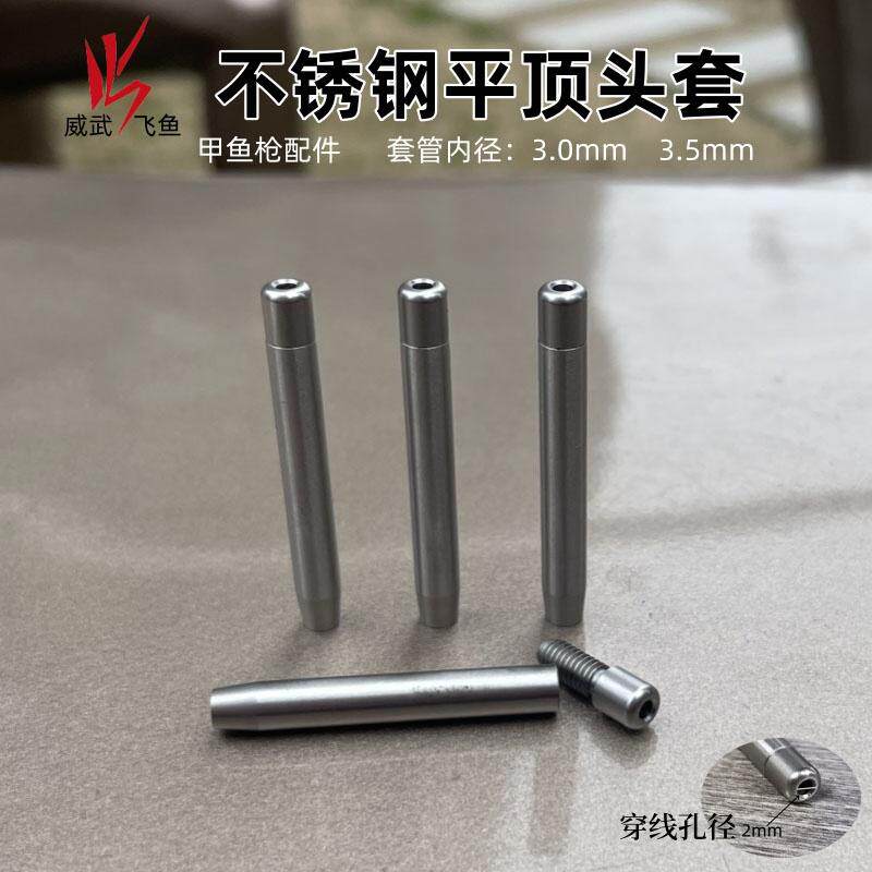威武飞鱼竿尖不锈钢平顶头套锚竿头套管绑过线葫芦套头甲鱼竿配件