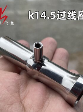 威武飞鱼14.5不锈钢前口中过线底座中导线抱箍防爆加固座子配件