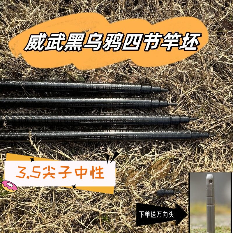 威武飞鱼甲鱼竿甲鱼竿坯图片