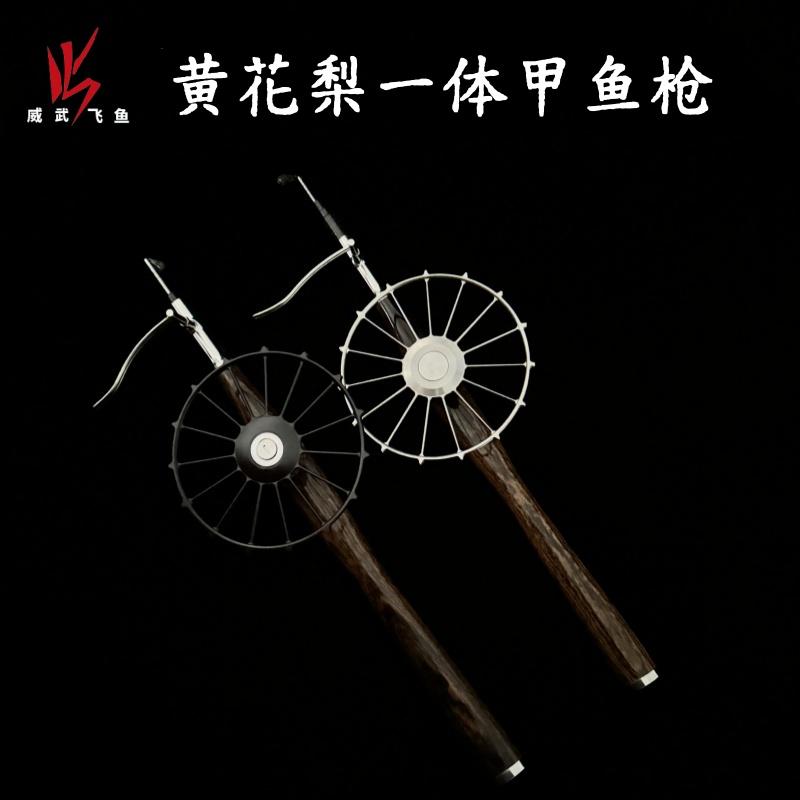 威武飛魚黃花梨一體手柄套裝