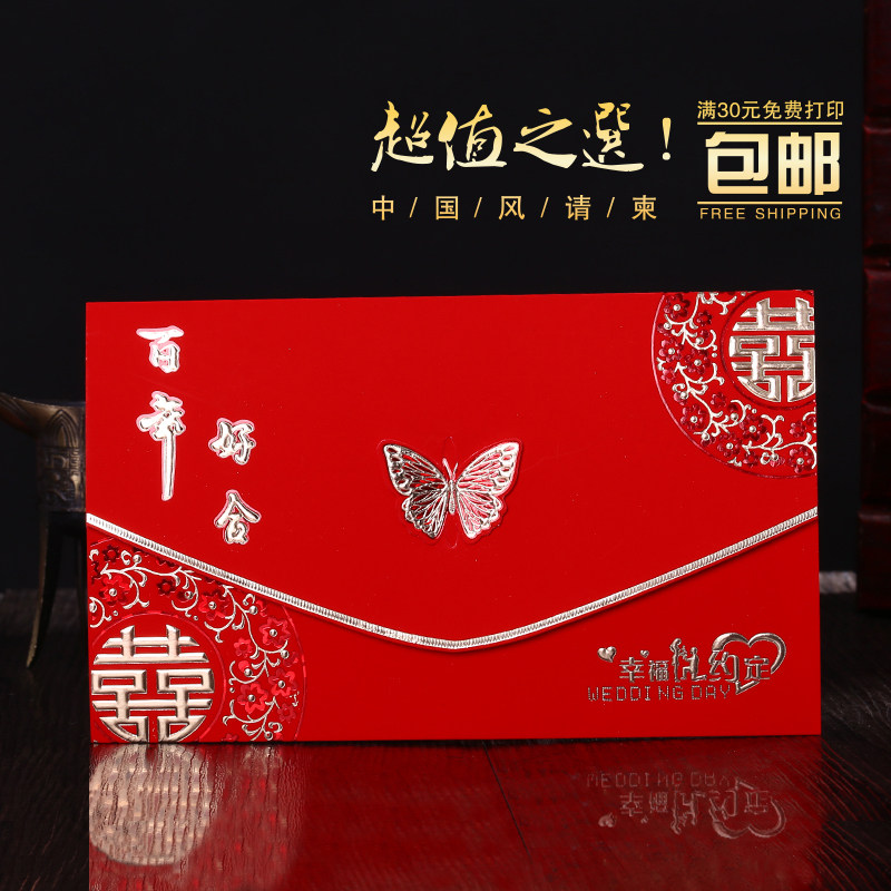 请柬喜帖婚礼创意2019中式包邮个性定制结婚中国风请帖可免费打印