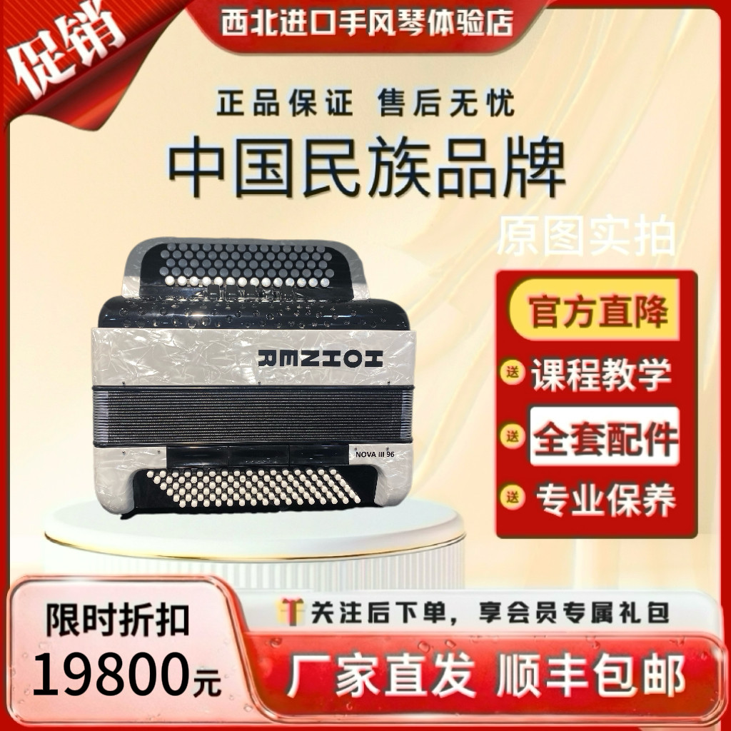 霍纳巴扬手风琴96贝司三排簧【同款两件有优惠】