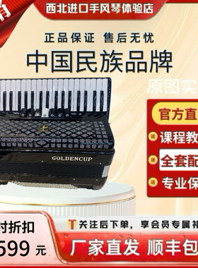 金杯手风琴96贝司三排簧