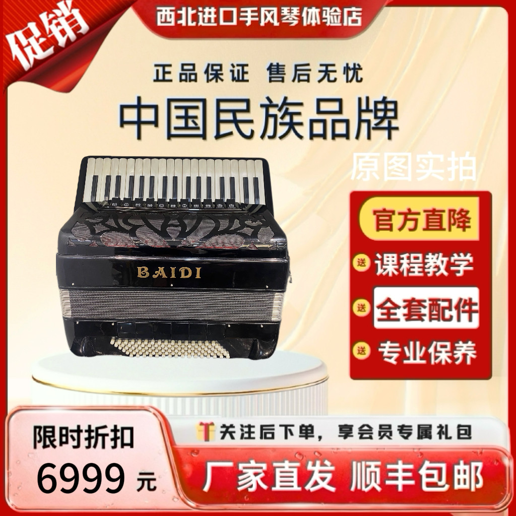 佰迪二手手风琴三排簧96贝斯37键