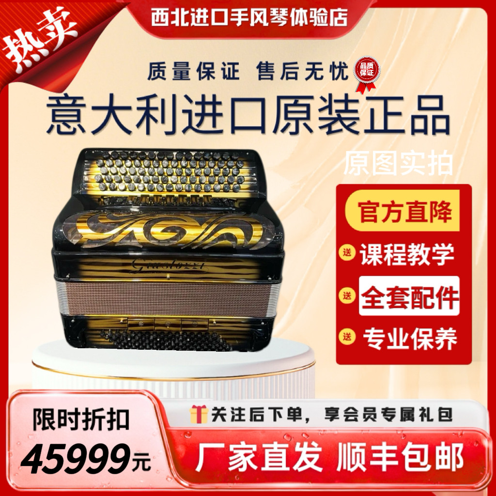 意大利原装进口朱斯托奇牌96贝斯41键三排簧B系统巴扬手风琴