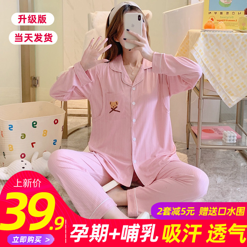 纯棉薄款春秋产妇孕妇夏天月子服