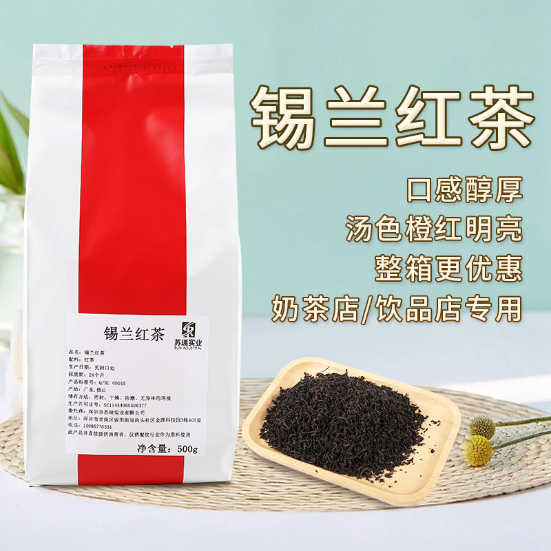 锡兰红茶红茶奶茶条纹型专用奶茶店红茶奶盖茶水果茶红茶奈雪原料