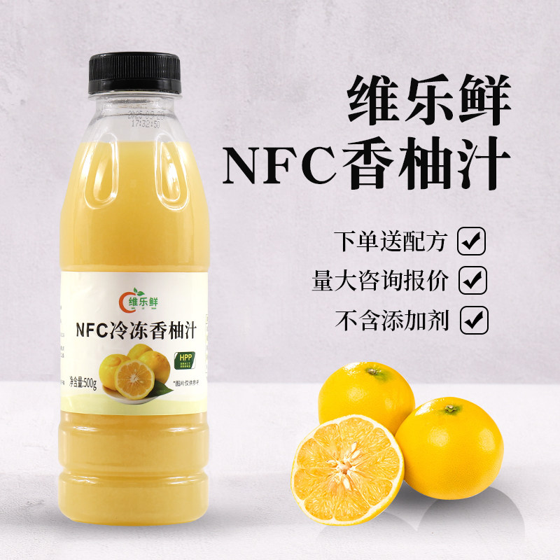 维乐鲜冷冻香柚汁NFC双柚子原汁500g非浓缩咖啡柠檬奶茶店商用料