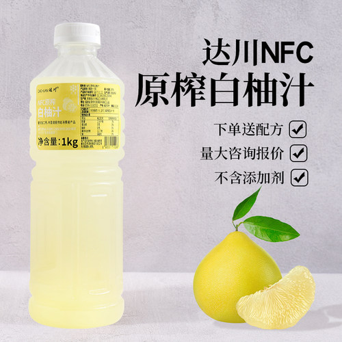 达川nfc原浆柚子汁奶茶店原料