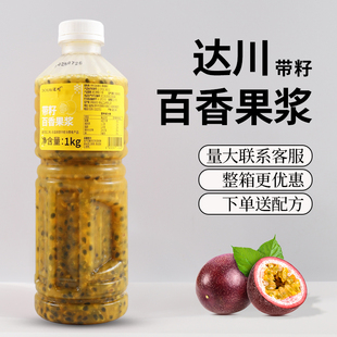 达川NFC百香果汁原浆百香果双响炮水果茶柠檬原料100%奶茶店专用