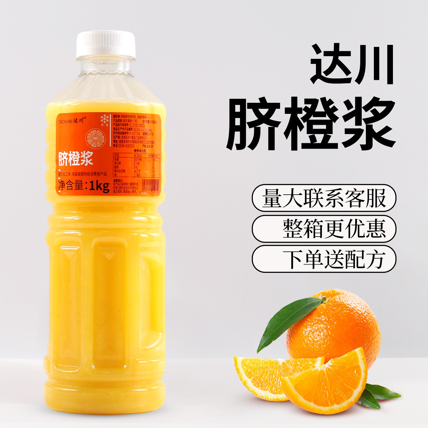 达川冷冻脐橙浆咖啡水果茶原料