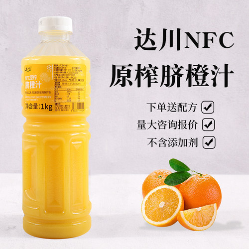 达川冷冻NFC脐橙汁原汁无添加