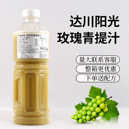 达川冷冻阳光玫瑰青提汁NFC原浆