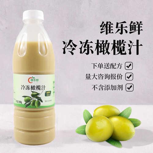 维乐鲜橄榄原汁霸气玉油甘橄榄浆