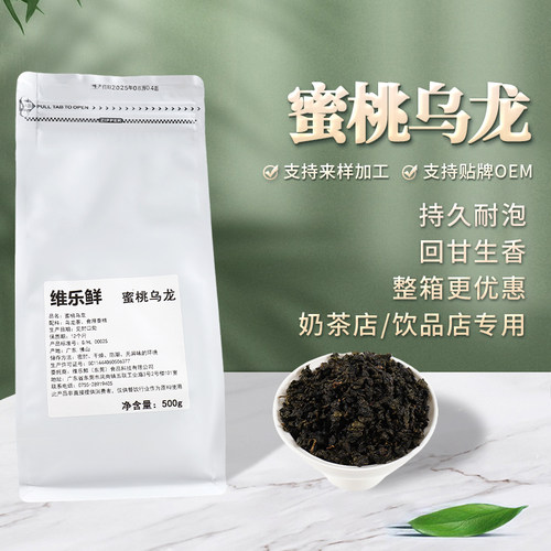 蜜桃乌龙茶500g奶茶店专用桃香乌龙奶盖茶白桃乌龙柠檬茶