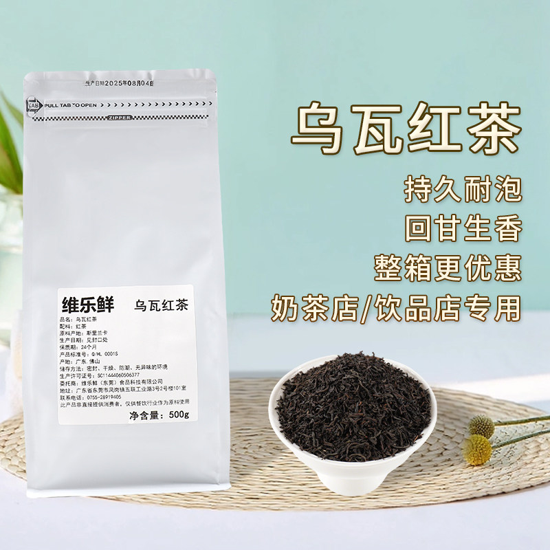 乌瓦红茶500g柠檬红茶叶醇香浓厚袋装奶茶店专用原料锡兰红茶