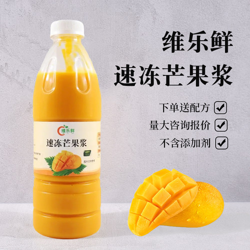 维乐鲜冷冻芒果原浆百色台农芒果
