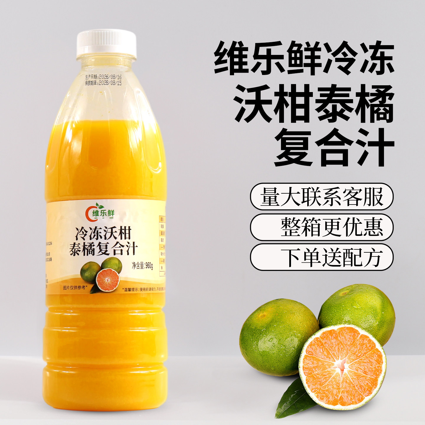 维乐鲜冷冻沃柑泰橘汁复合型960g泰国蜜橘汁泰橘冰茶奶茶原料咖啡