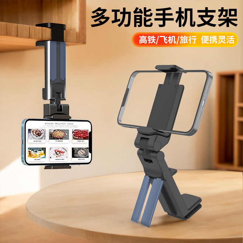 手机支架多功能高铁飞机旅游迷你桌面调节旋转折叠便携手机支架