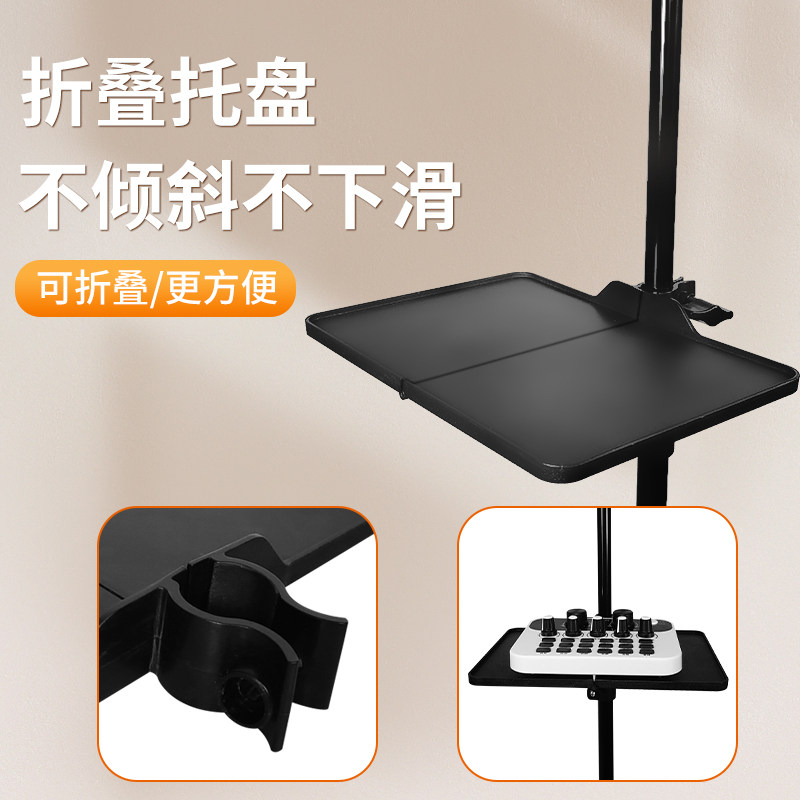 声卡托盘手机直播支架配件置物架落地三脚架子话筒支架托板手机夹子扩