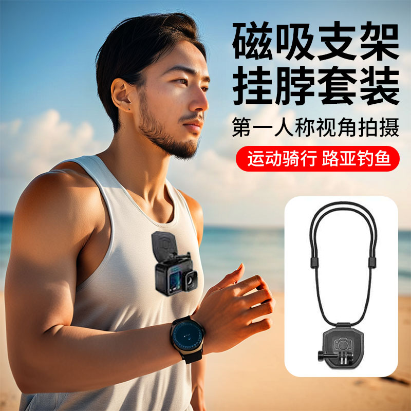 运动相机胸前磁吸支架适用大疆GoPro配件第一视角运动相机拍摄架