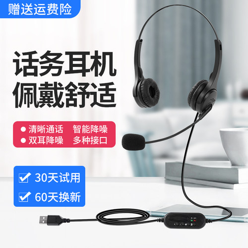 电话耳机客服座机双耳耳麦降噪电脑外呼话务员专用有线耳麦电销座机头戴式专业带话筒带麦 - 封面