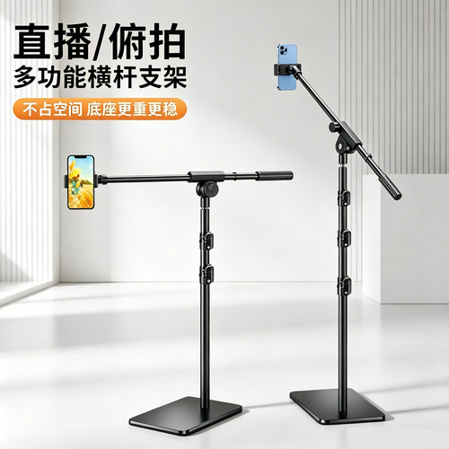 2026新款直播手机支架俯拍录视频专用支撑架伸缩美食拍照书法网红做饭美甲自拍通用的多功能落地架子