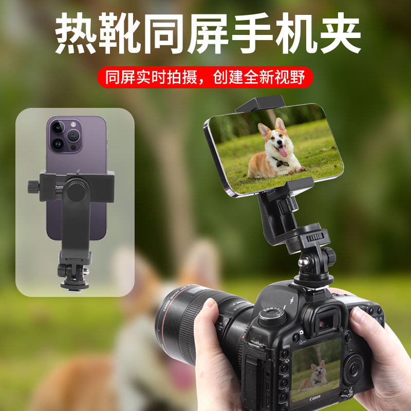 旋转横竖手机夹热靴口相机手机固定支架多功能单反外接手机监视器vlog直播摄影冷靴夹子图片