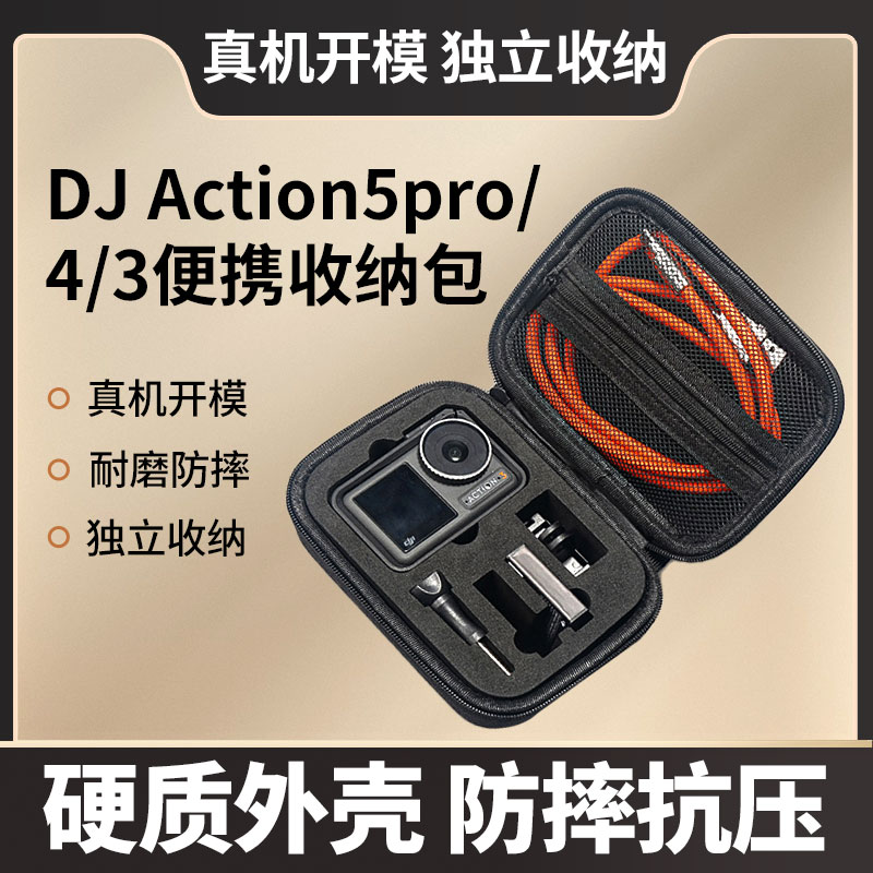 适用dji大疆action5pro防水收纳包防摔防潮便携硬壳收纳盒4/3运动相机保护盒保护套保护配件