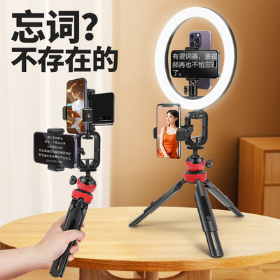 【桌面手持两用】手机口播提词器支架直播拍视频演讲手机夹多功能便携小型双机位字幕提示器