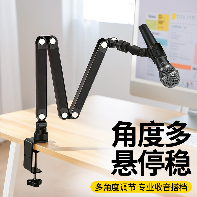 桌面麦克风悬臂支架360度旋转折叠直播K歌懒人金属话筒架子