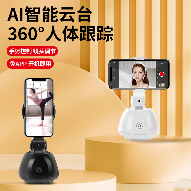 【手势控制】跟拍神器360度旋转全自动人脸识别手机智能云台跟踪拍摄器稳定器直播自拍杆支架vlog防抖怎么看?