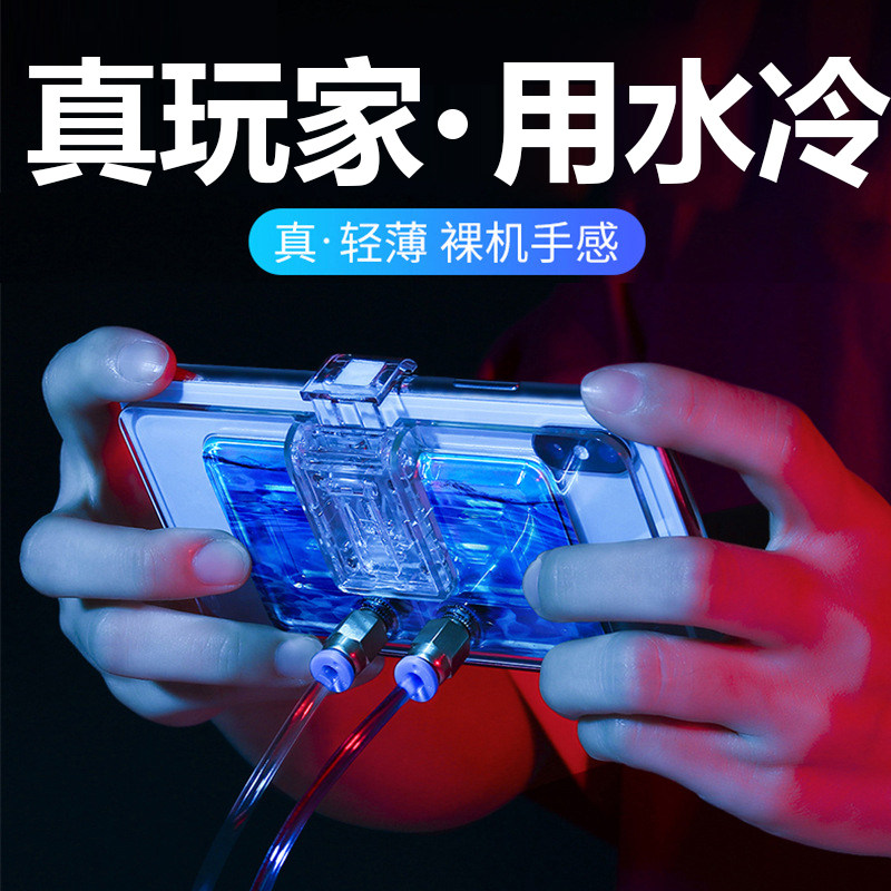 手机散热器半导体制冷冻冰封背夹风扇静音游戏直播用支架水冷式降温神器使用感如何?