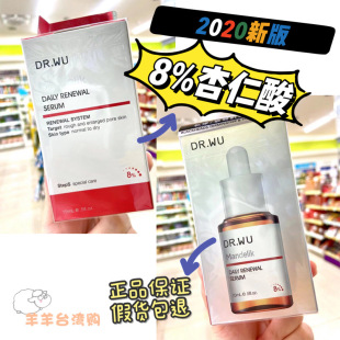 新2024年DR.WU达尔肤杏仁酸8%精华液drwu刷酸去痘印闭口焕肤15ml