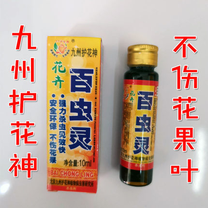 九州护花神品牌百虫灵花卉绿植通新型肥料