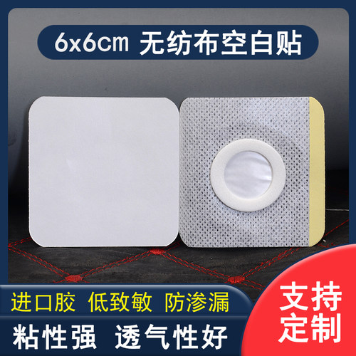 三伏贴汗水无纺布笑康膏药
