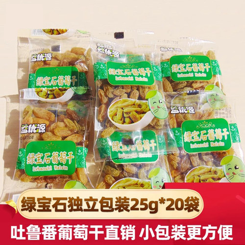 新疆特产独立小包装葡萄干免洗