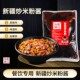 新疆炒米粉酱专用调味料香辣酱商用酱料包复合调味酱炒粉调料炒面