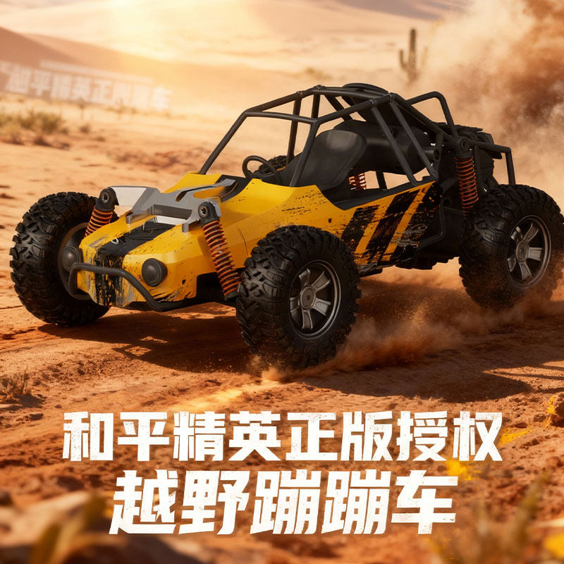 和平精英正版遥控驱动越野蹦蹦车儿童电动攀爬赛车充电玩具四礼物