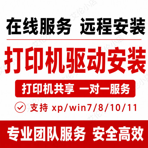 A4打印机驱动安装局域网共享