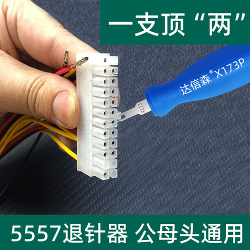 5557退针器电动车插头电脑电源线