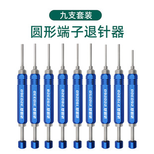 汽车线束端子退针器航空插头圆形取针器套装 退pin神器拆推针工具