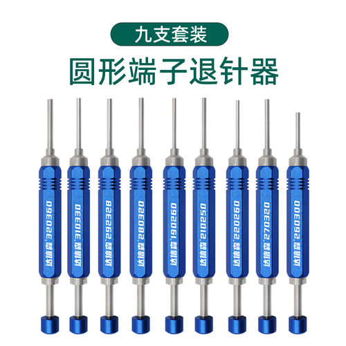 汽车线束圆管退针器推杆九件套