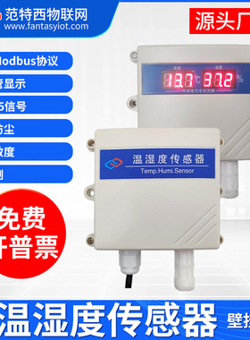 温湿度传感器RS485带显示modbus壁挂式探头型防雨工业级温湿度计