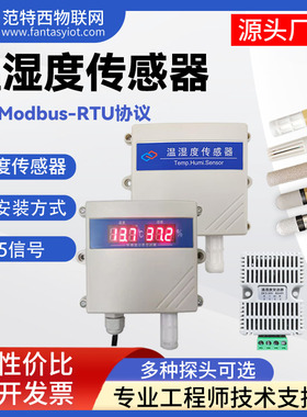 温湿度变送器传感器RS485卡轨探头壁挂高精度modbus数显采集大棚