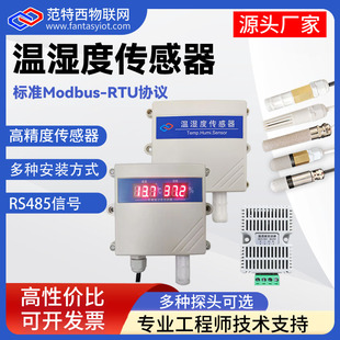 温湿度变送器传感器RS485卡轨探头壁挂高精度modbus数显采集大棚
