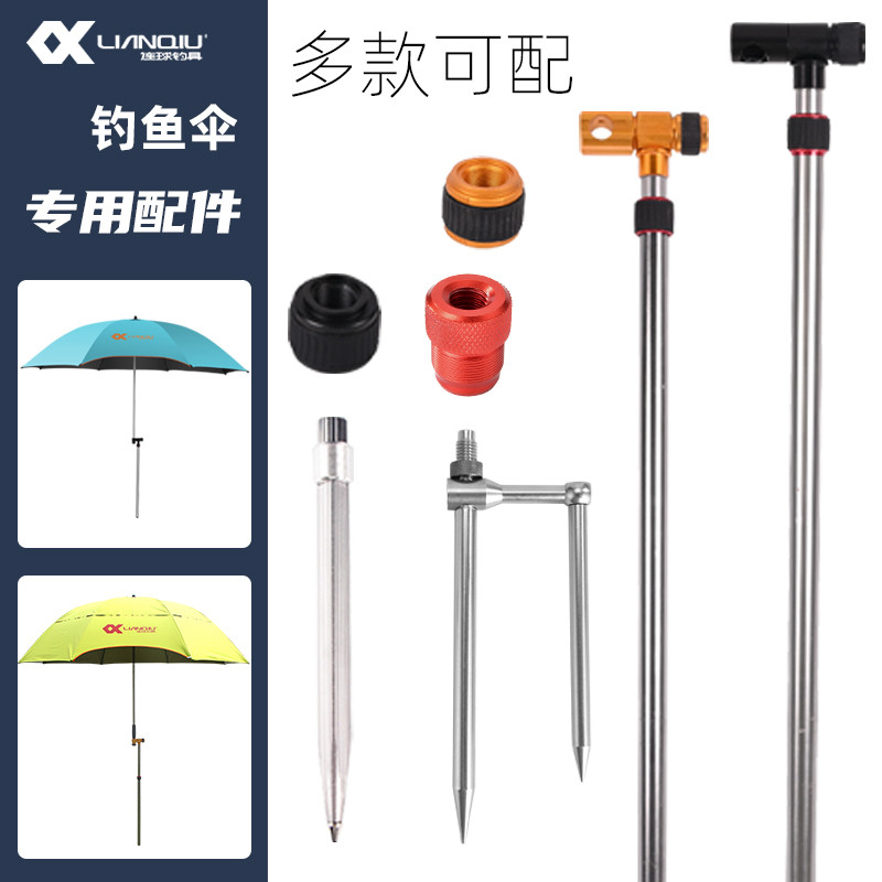 连球拐杖伞下杆钓鱼伞万向连接器接头地插钓伞拐杖头伞杆伞架配件