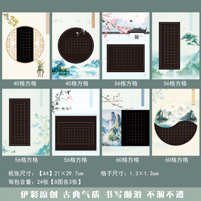 标准A4硬笔书法作品纸